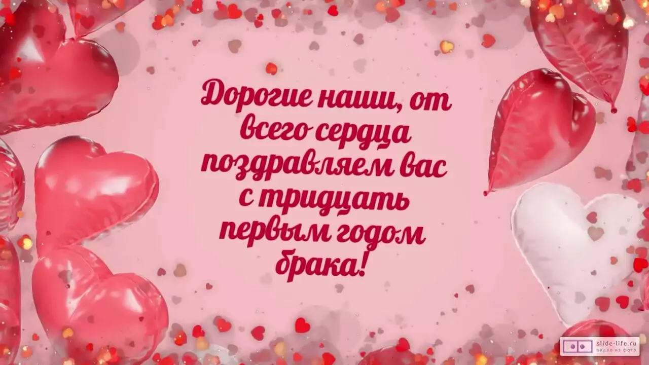 Видеопоздравление с Смуглой свадьбой 31 год о поре счастливых затей и свободы