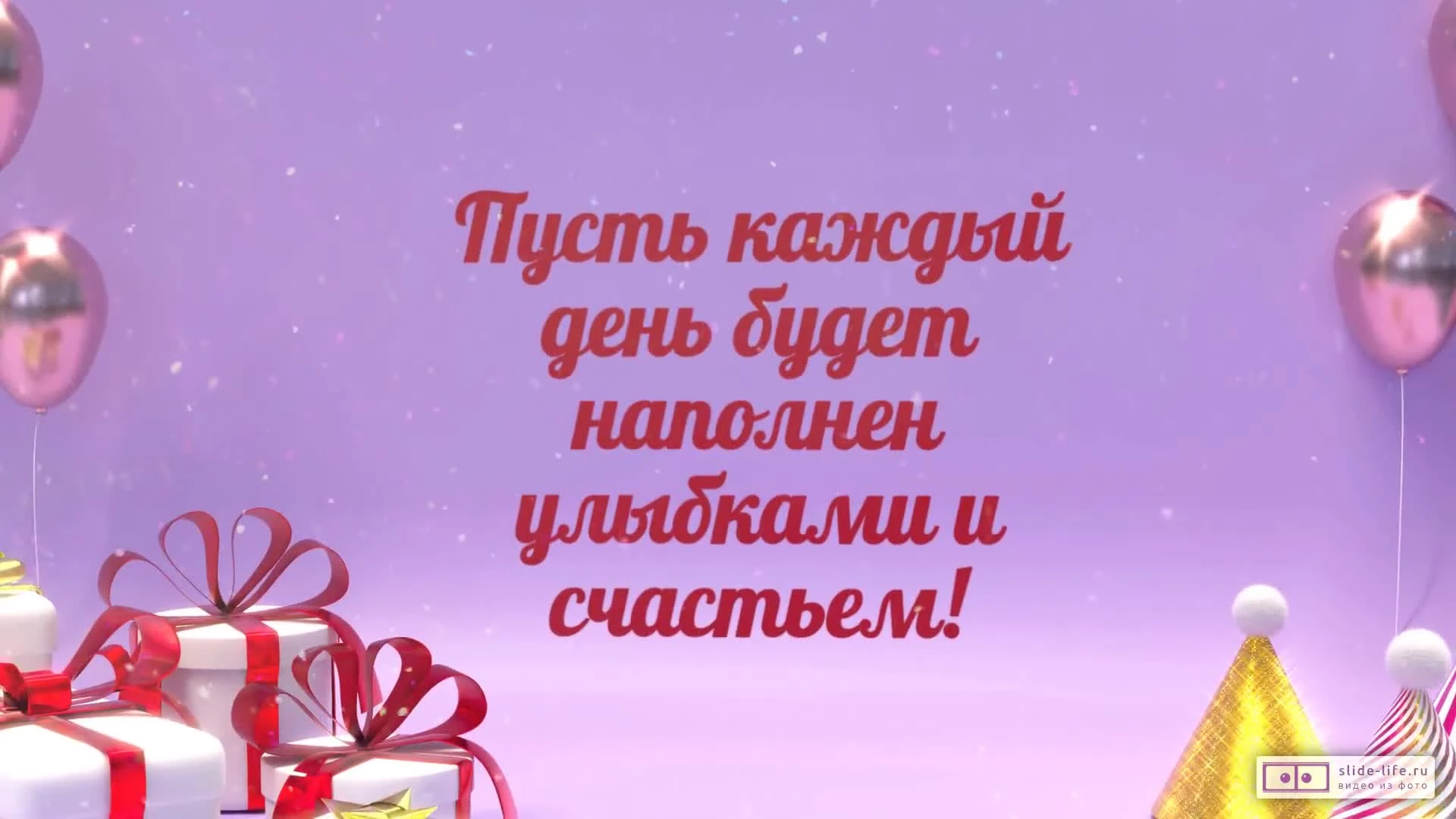 Видео поздравления с днем рождения, Марина — скачать, сделать своё