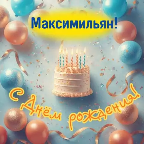 Максимильян, с Днём рождения! Яркая открытка