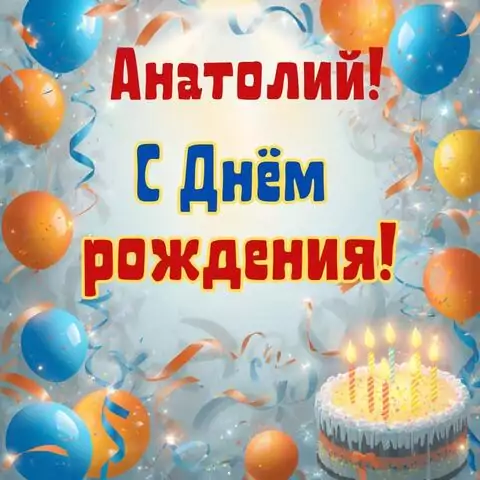 Анатолий, с Днём рождения! Стильная открытка