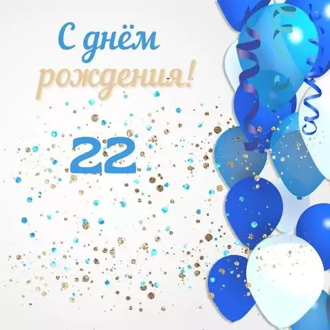 Современная открытка с днем рождения парню 22 года