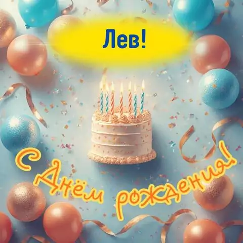 Лев, с Днём рождения! Яркая открытка