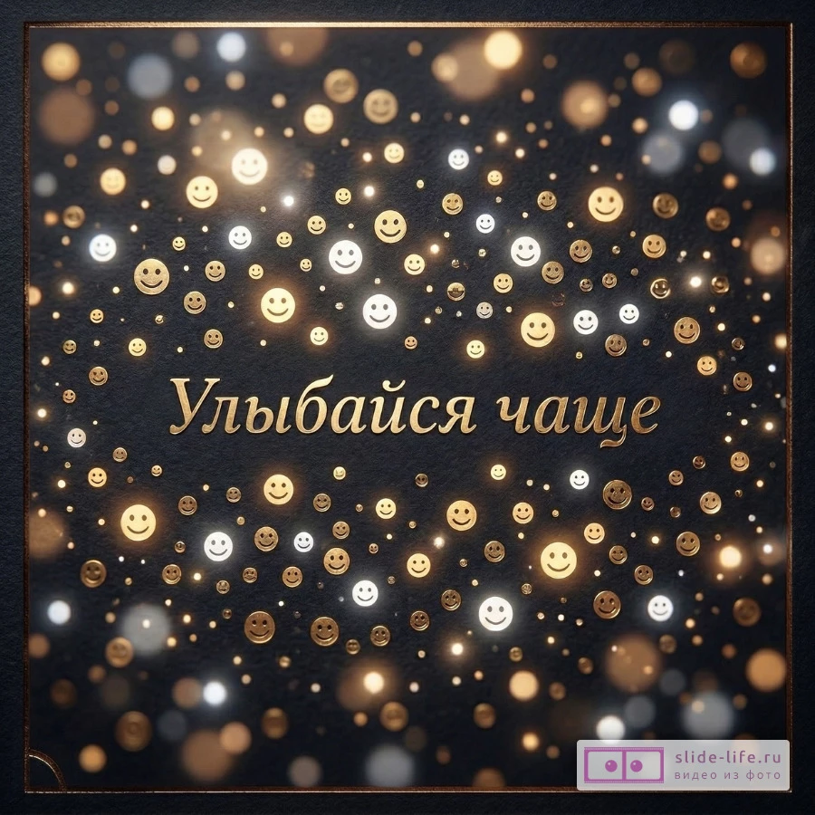 Открытка мужчине с улыбкой – пожелание счастья