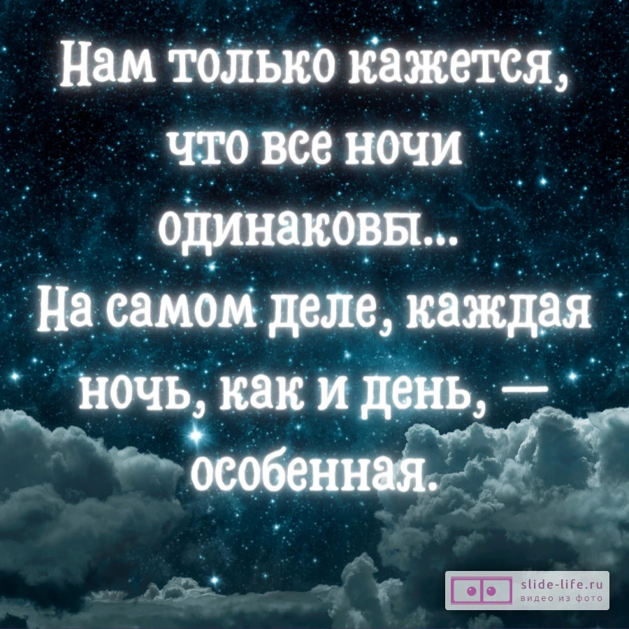 Открытка спокойной ночи мудрая