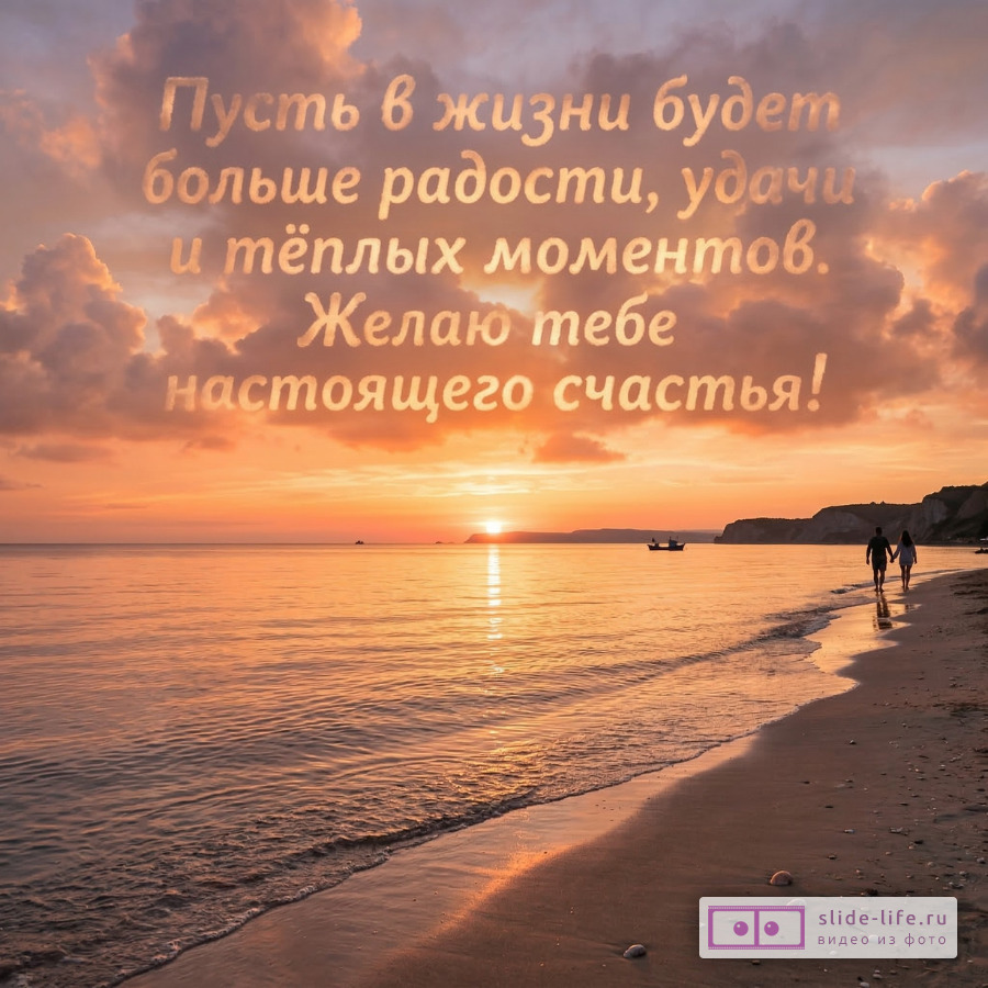 Пожелания другу Искренние пожелания своими словами