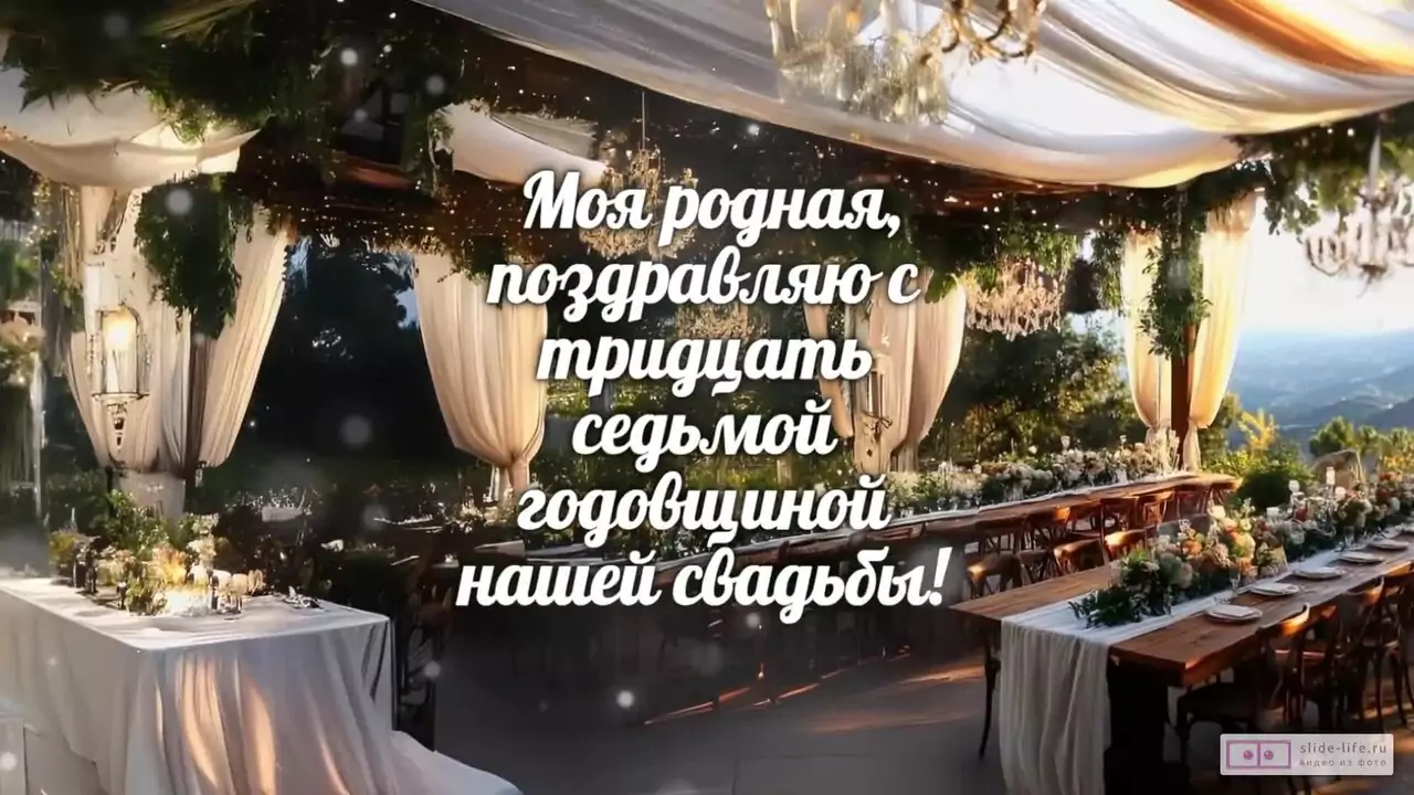 Видеопоздравление жене с Муслиновой свадьбой о силе тихой нежности