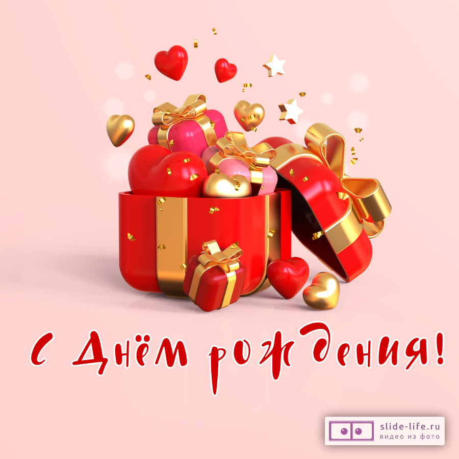 Современная открытка с днем рождения любимой