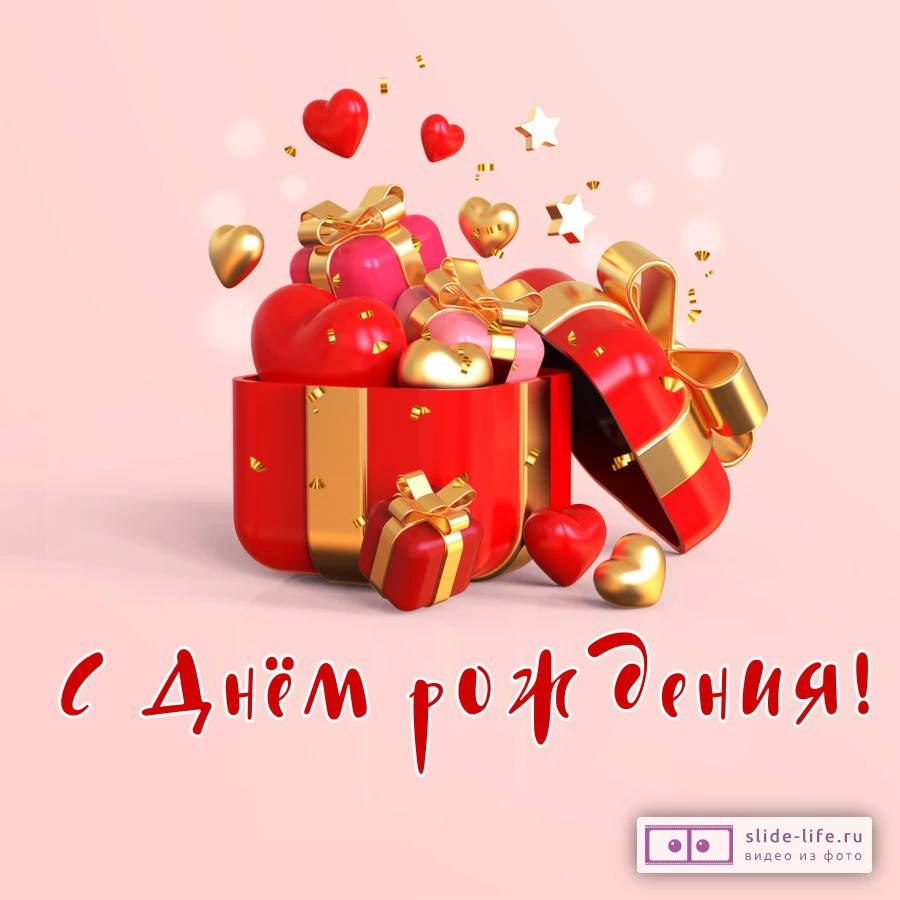 Современная открытка с днем рождения любимой