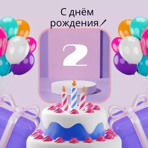 Элегантная открытка с днем рождения девочке 2 года