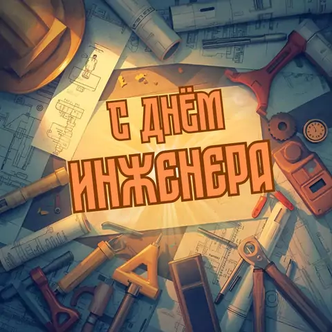 Оригинальная открытка с Днём инженера