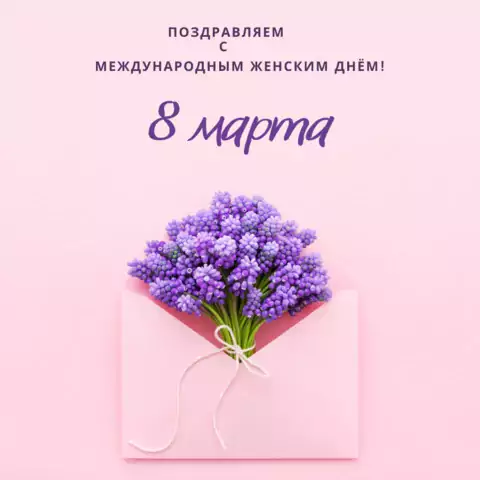 Открытка с 8 марта родственникам