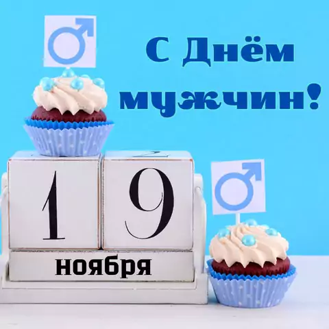 Открытка с днем мужчин с тортиком