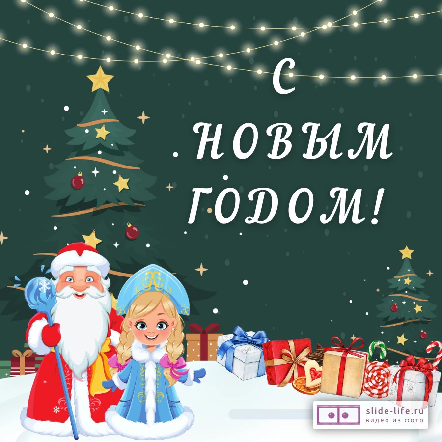 Открытка с Новым годом детская