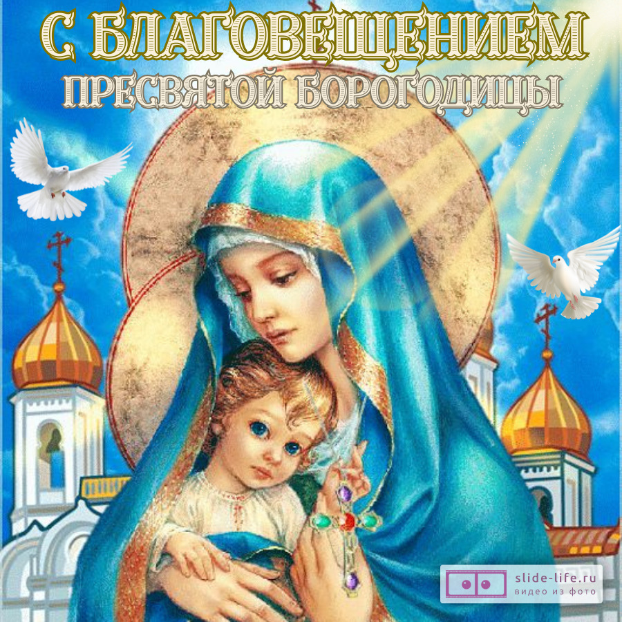 Оригинальная открытка с праздником Благовещение