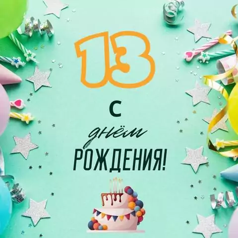 Стильная открытка с днем рождения 13 лет