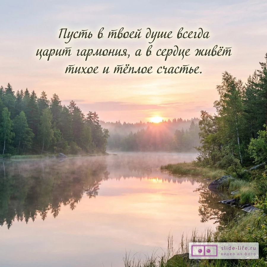 Пожелания гармонии и счастья подруге