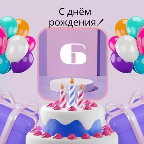Элегантная открытка с днем рождения девочке 6 лет