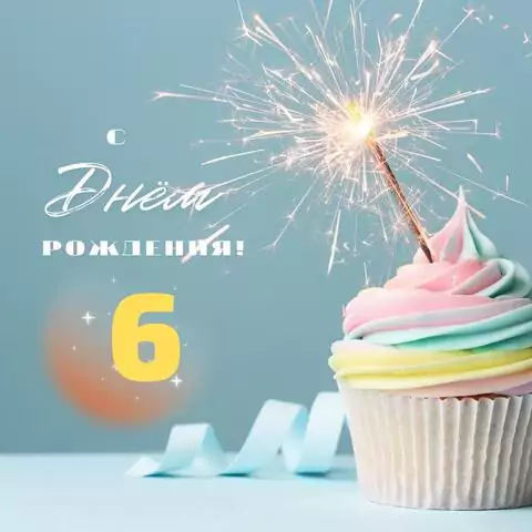 Необычная открытка с днем рождения 6 лет