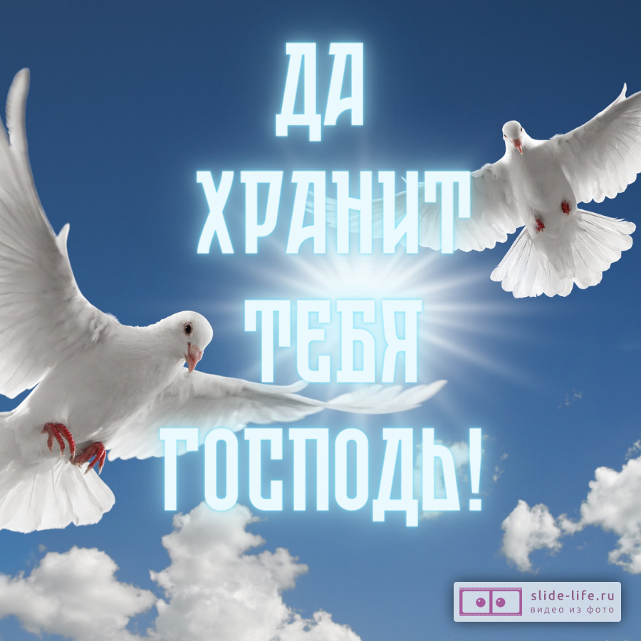 Открытка мужчине христианская на день рождения