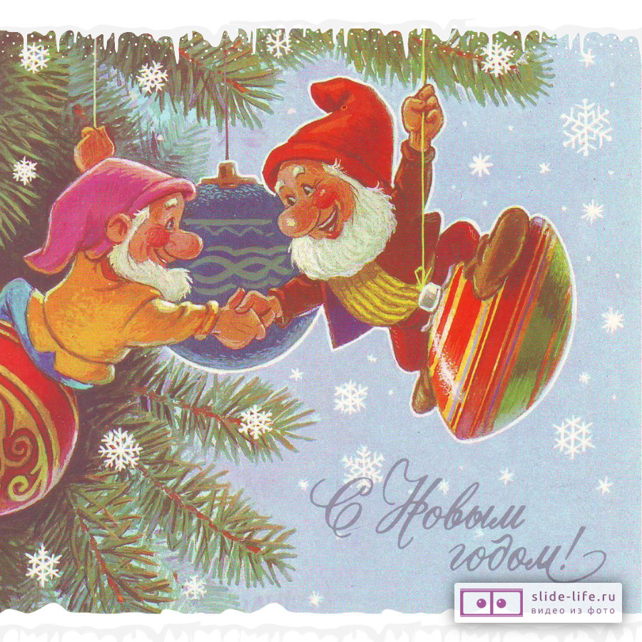 Ретро открытка с Новым годом