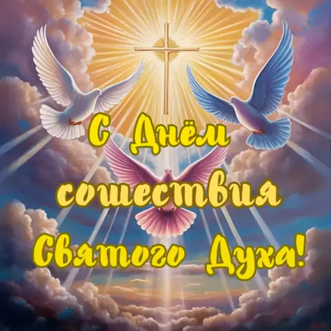 Красивая открытка с Днём Святого Духа