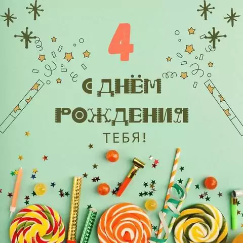 Элегантная открытка с днем рождения мальчику 4 года