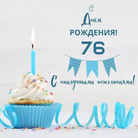 Яркая открытка с днем рождения 76 лет
