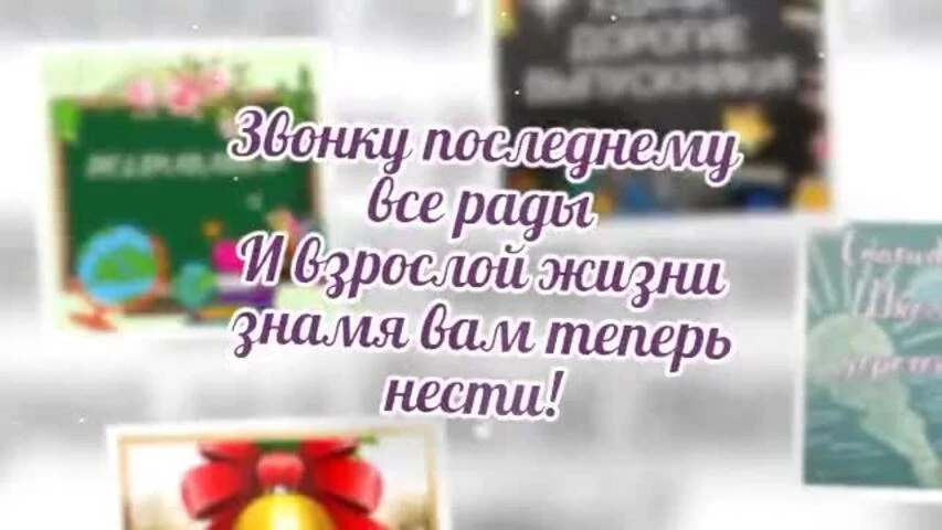 Видео поздравления — Slide-Life.ru