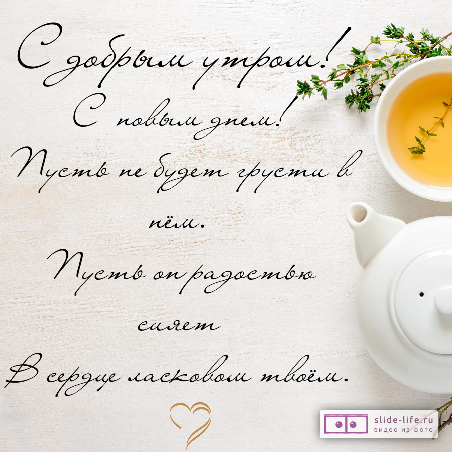 Открытка с добрым летним утром с пожеланиями