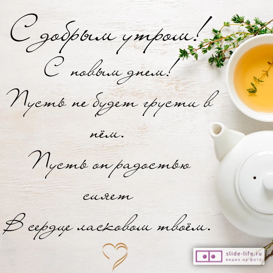 Открытка с добрым летним утром с пожеланиями