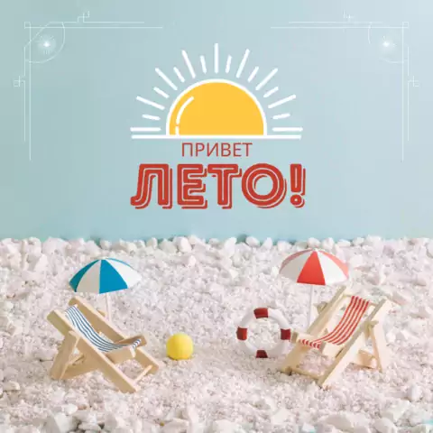 Красивая открытка с Первым днём лета