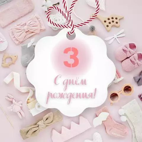Поздравительная открытка с днем рождения девочке 3 года