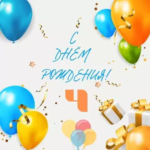 Оригинальная открытка с днем рождения 4 года