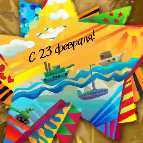 Открытка на 23 февраля рисунок