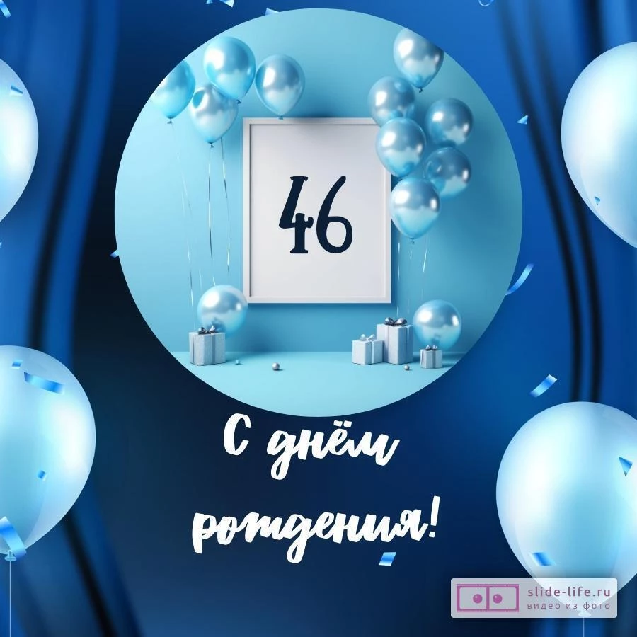 Поздравления с днем рождения куму 46 лет