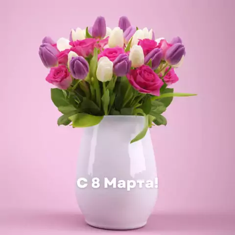 Прикольная открытка с 8 марта