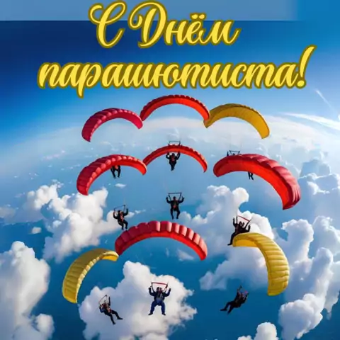 Красивая открытка с Днём парашютиста