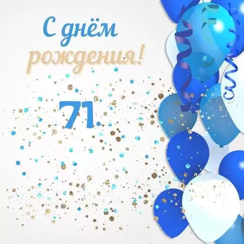Современная открытка с днем рождения мужчине 71 год