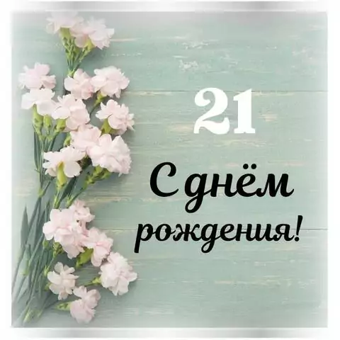Стильная открытка с днем рождения девушке 21 год