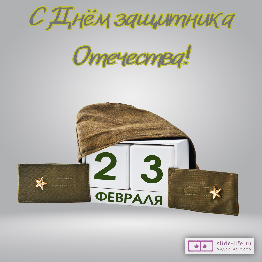 Коллегам открытка с 23 февраля