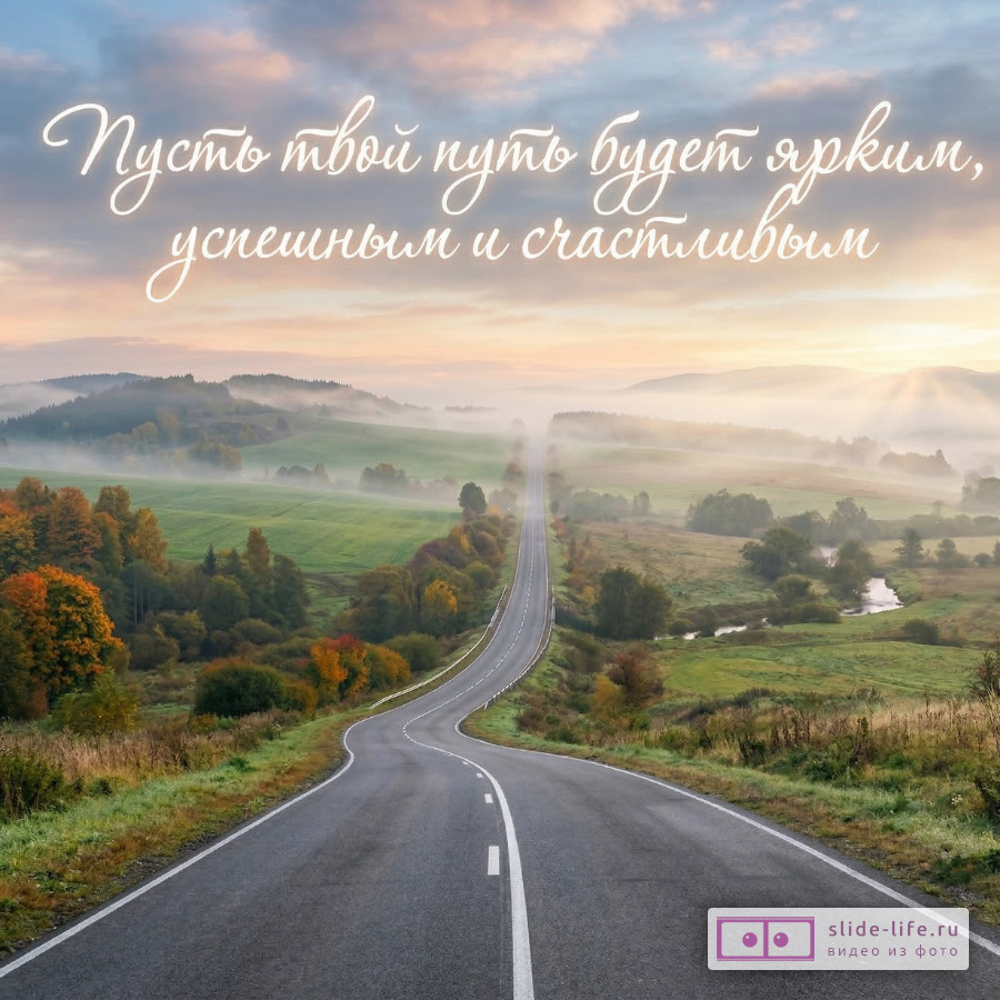 Тёплые слова любимому на день или вечер