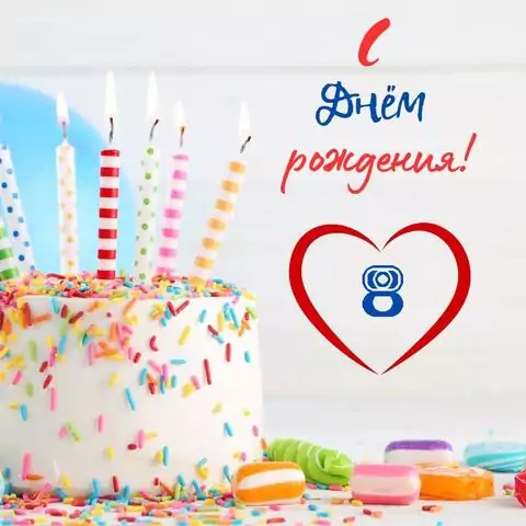 Красивая открытка с днем рождения 8 лет