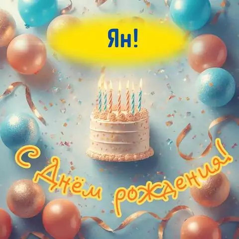 Ян, с Днём рождения! Яркая открытка