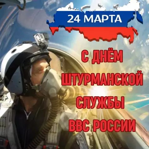 Красивая открытка с Днём штурманской службы
