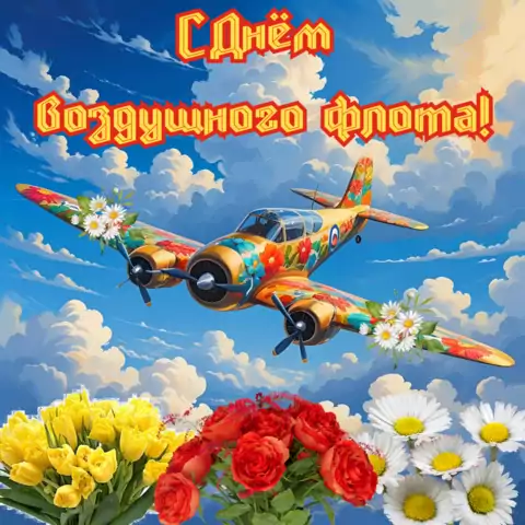Красивая открытка с Днём Воздушного флота России