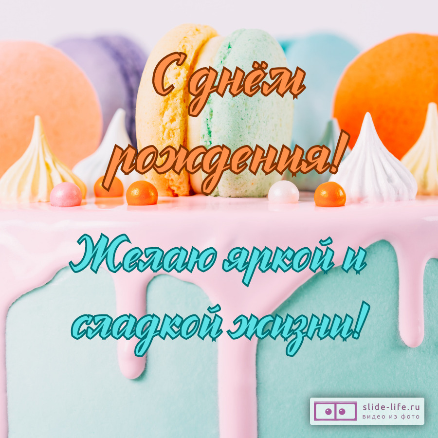 Веселая открытка с днем рождения женщине