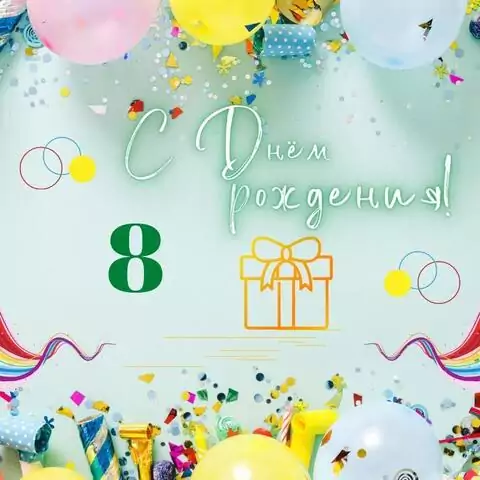 Необычная открытка с днем рождения мальчику 8 лет