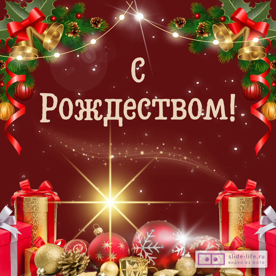 Новая открытка с Рождеством