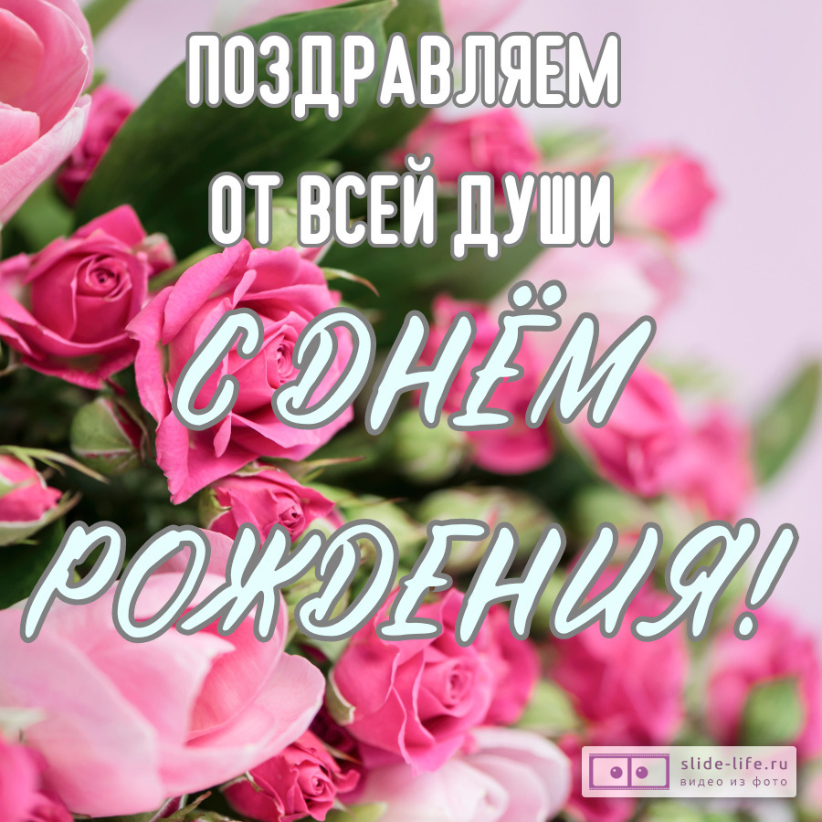 Христианские поздравления с днем рождения - Газета по Одесски