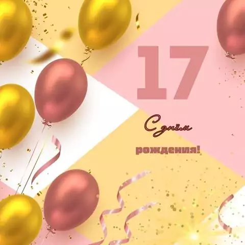 Красивая открытка с днем рождения на 17 лет